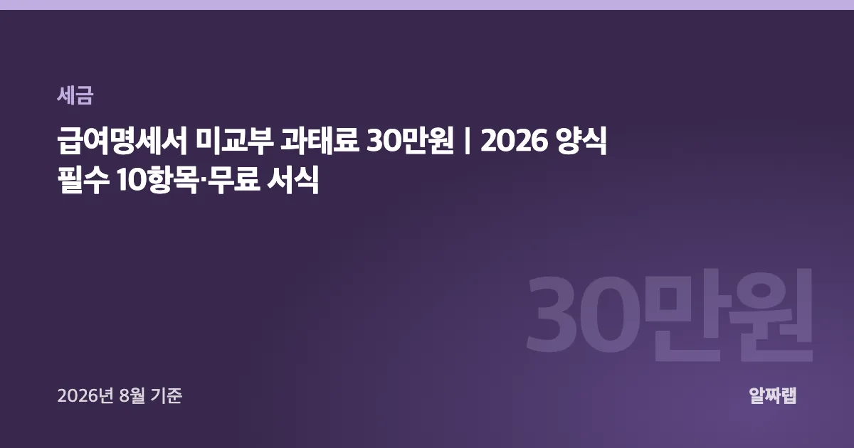 급여명세서 미교부 과태료 30만원
