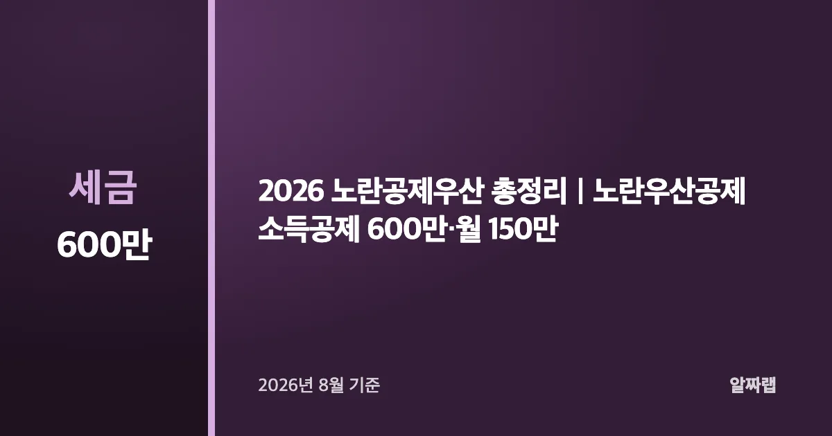 2026 노란공제우산 총정리